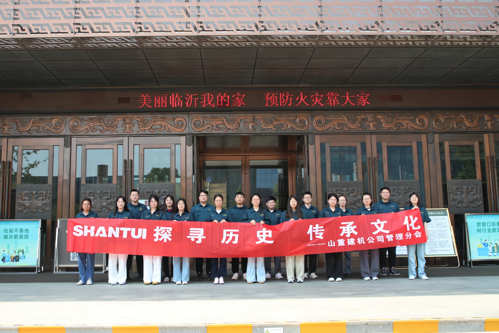 山重建機公司工會開展“探尋歷史 傳承文化”活動