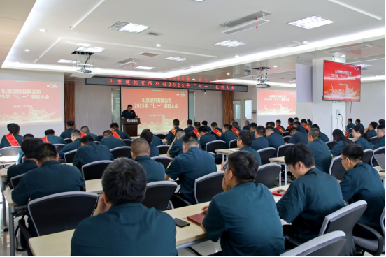 山重建機公司黨委召開2025年“七一”表彰大會