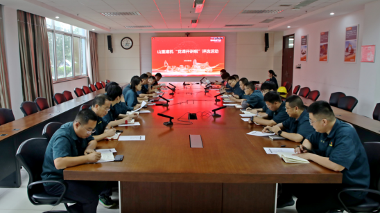 山重建機(jī)開展“黨課開講啦”優(yōu)秀黨課評選活動